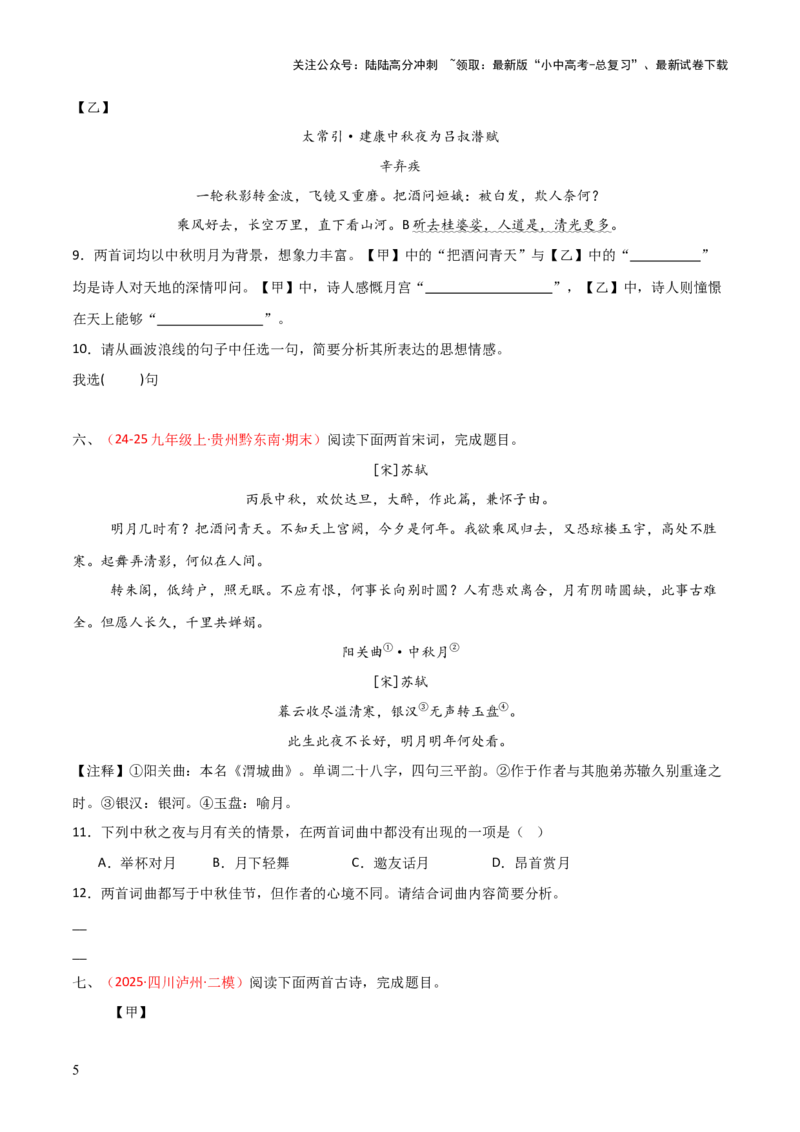 专题20：九上古诗词+古诗词阅读精练（练习）原卷版_02中考总复习（2026版更新中）_01-语文-中考总复习_2026年中考复习（更新中）