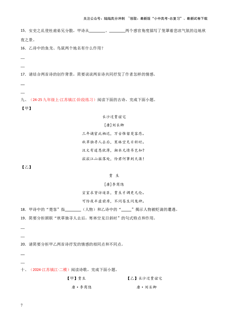 专题20：九上古诗词+古诗词阅读精练（练习）原卷版_02中考总复习（2026版更新中）_01-语文-中考总复习_2026年中考复习（更新中）