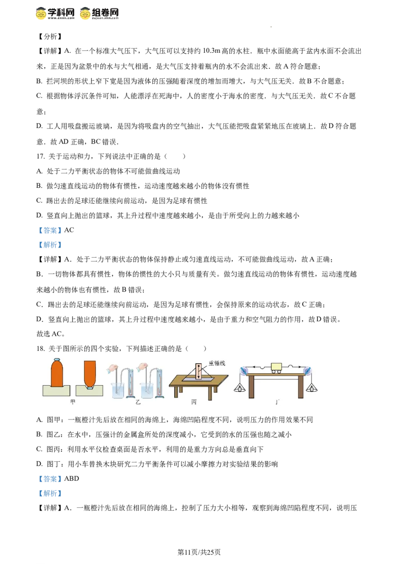 精品解析：北京市三帆中学2023-2024学年八年级下学期期中考试物理试卷（解析版）(1)_北京初中期末题_C605-京七八九_B京物理八九_物理_八年级下学期物理_2023-2024