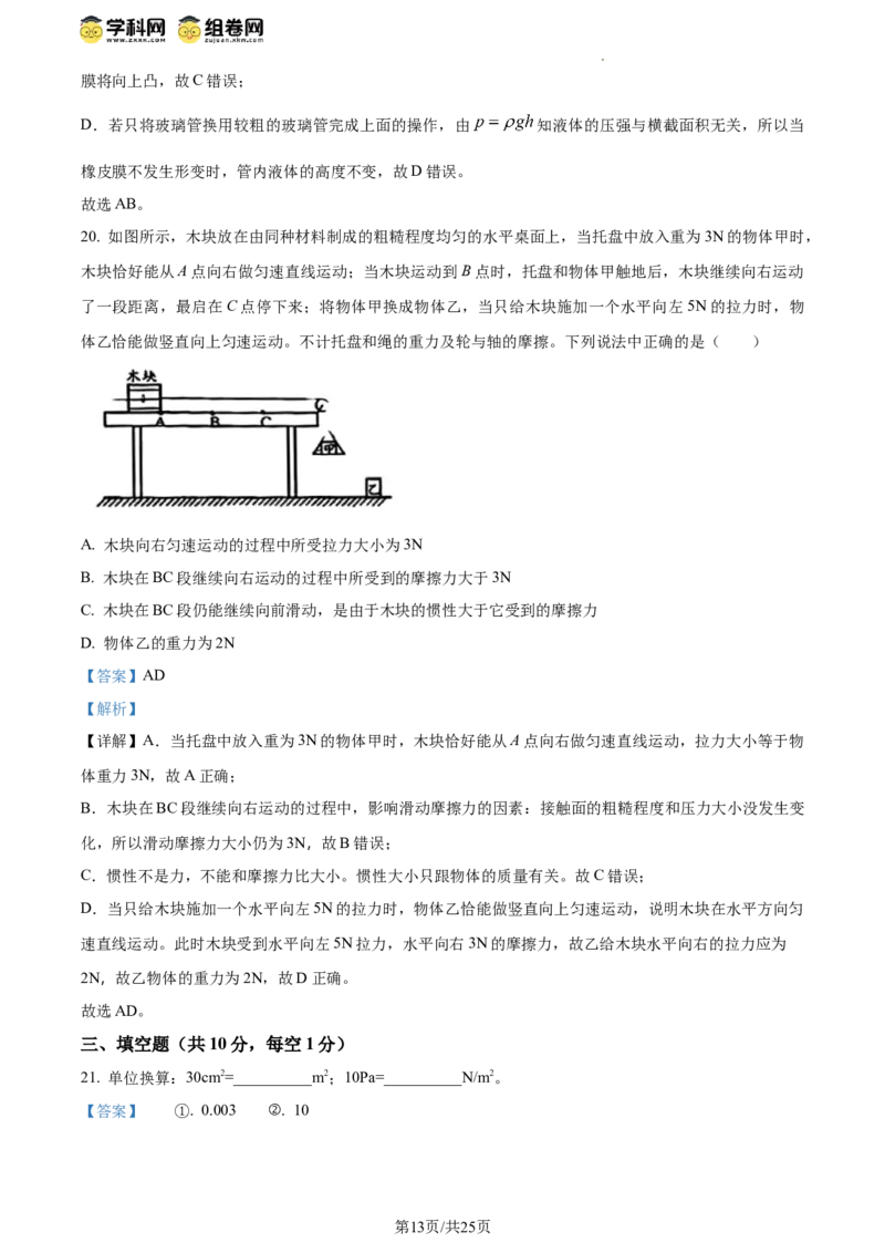 精品解析：北京市三帆中学2023-2024学年八年级下学期期中考试物理试卷（解析版）(1)_北京初中期末题_C605-京七八九_B京物理八九_物理_八年级下学期物理_2023-2024