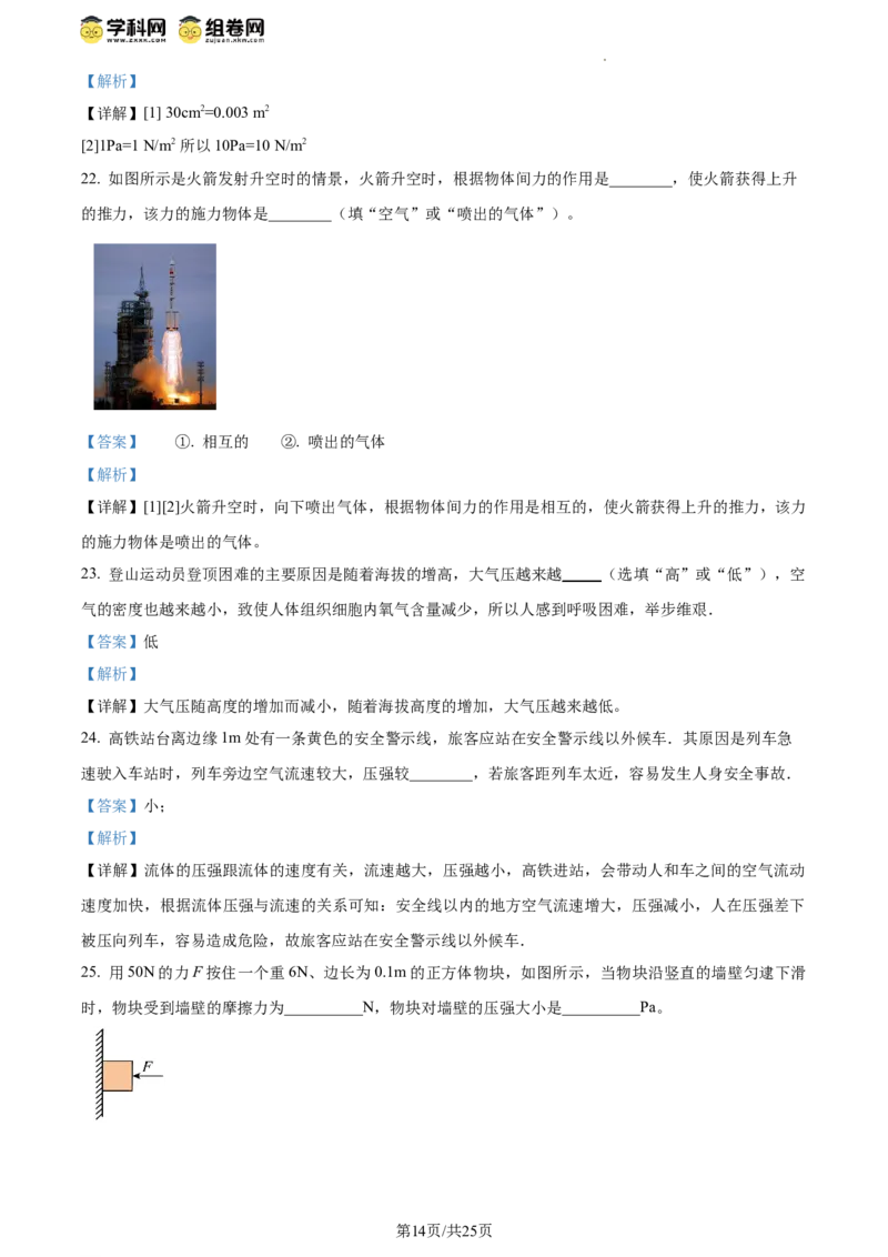 精品解析：北京市三帆中学2023-2024学年八年级下学期期中考试物理试卷（解析版）(1)_北京初中期末题_C605-京七八九_B京物理八九_物理_八年级下学期物理_2023-2024
