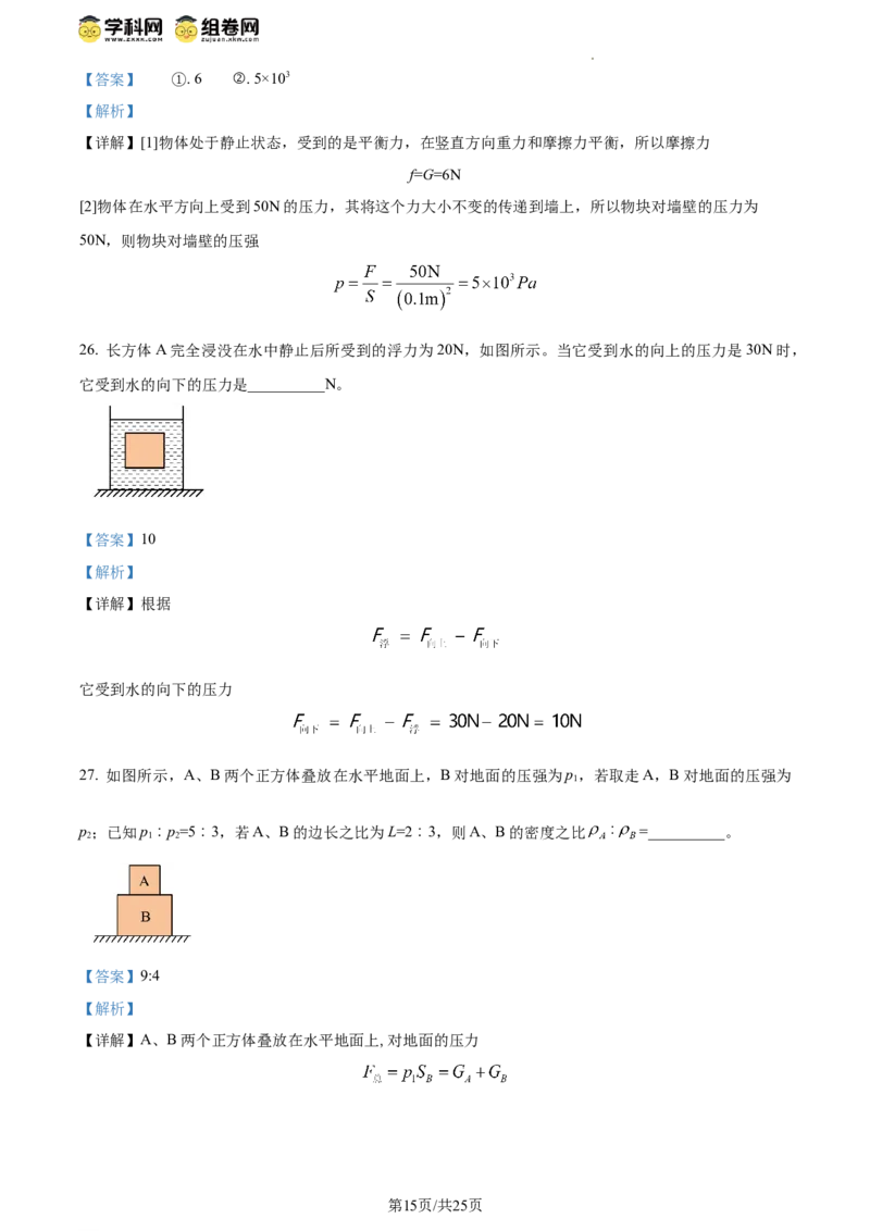 精品解析：北京市三帆中学2023-2024学年八年级下学期期中考试物理试卷（解析版）(1)_北京初中期末题_C605-京七八九_B京物理八九_物理_八年级下学期物理_2023-2024