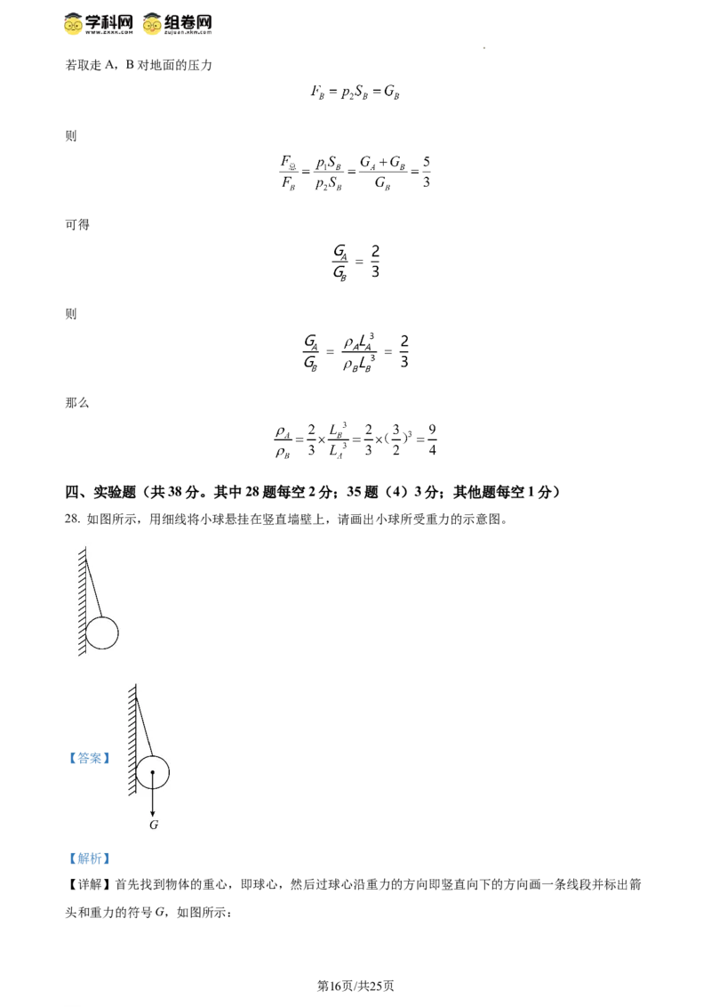 精品解析：北京市三帆中学2023-2024学年八年级下学期期中考试物理试卷（解析版）(1)_北京初中期末题_C605-京七八九_B京物理八九_物理_八年级下学期物理_2023-2024