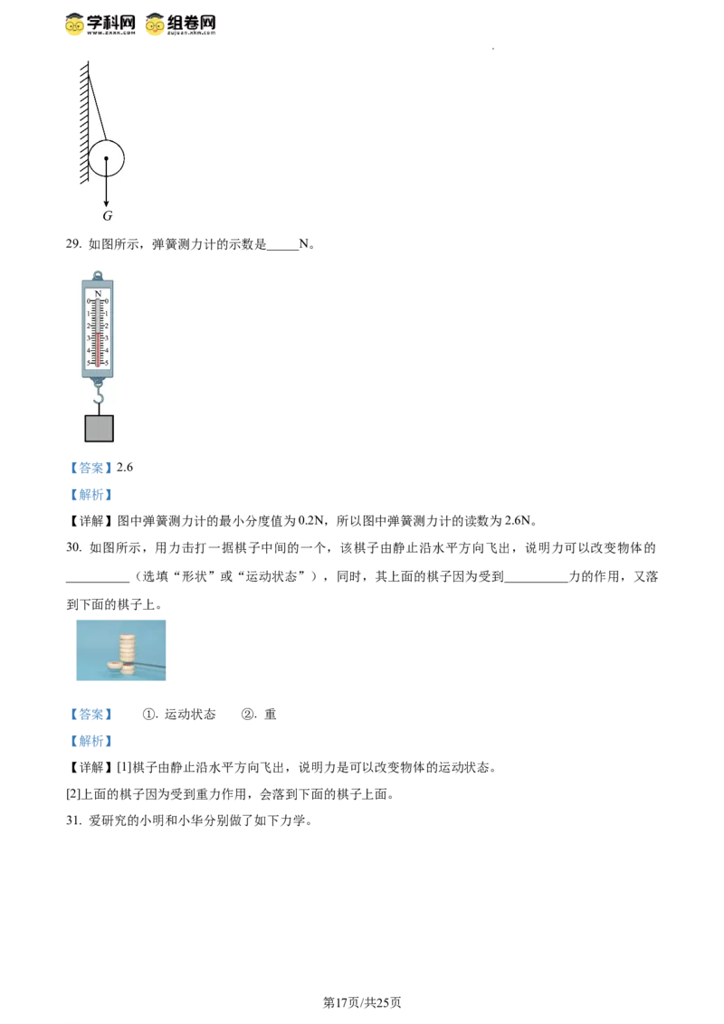 精品解析：北京市三帆中学2023-2024学年八年级下学期期中考试物理试卷（解析版）(1)_北京初中期末题_C605-京七八九_B京物理八九_物理_八年级下学期物理_2023-2024