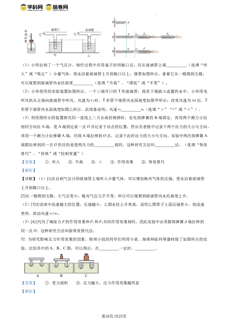 精品解析：北京市三帆中学2023-2024学年八年级下学期期中考试物理试卷（解析版）(1)_北京初中期末题_C605-京七八九_B京物理八九_物理_八年级下学期物理_2023-2024