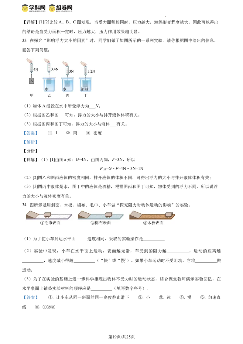 精品解析：北京市三帆中学2023-2024学年八年级下学期期中考试物理试卷（解析版）(1)_北京初中期末题_C605-京七八九_B京物理八九_物理_八年级下学期物理_2023-2024