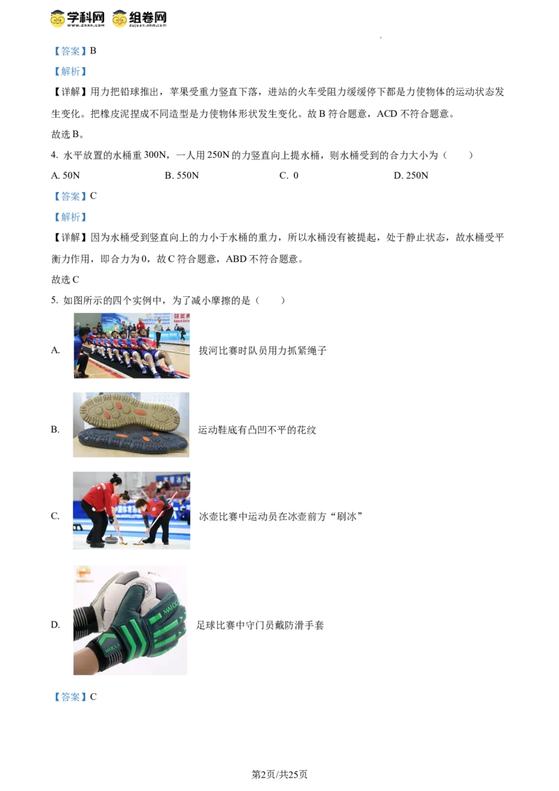 精品解析：北京市三帆中学2023-2024学年八年级下学期期中考试物理试卷（解析版）(1)_北京初中期末题_C605-京七八九_B京物理八九_物理_八年级下学期物理_2023-2024