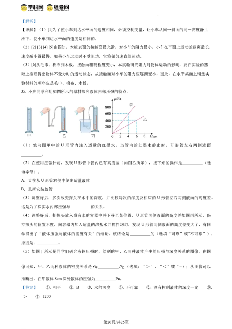精品解析：北京市三帆中学2023-2024学年八年级下学期期中考试物理试卷（解析版）(1)_北京初中期末题_C605-京七八九_B京物理八九_物理_八年级下学期物理_2023-2024