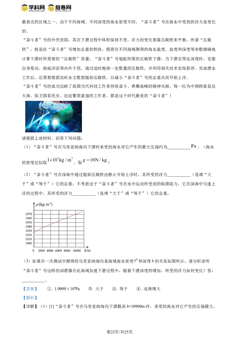 精品解析：北京市三帆中学2023-2024学年八年级下学期期中考试物理试卷（解析版）(1)_北京初中期末题_C605-京七八九_B京物理八九_物理_八年级下学期物理_2023-2024