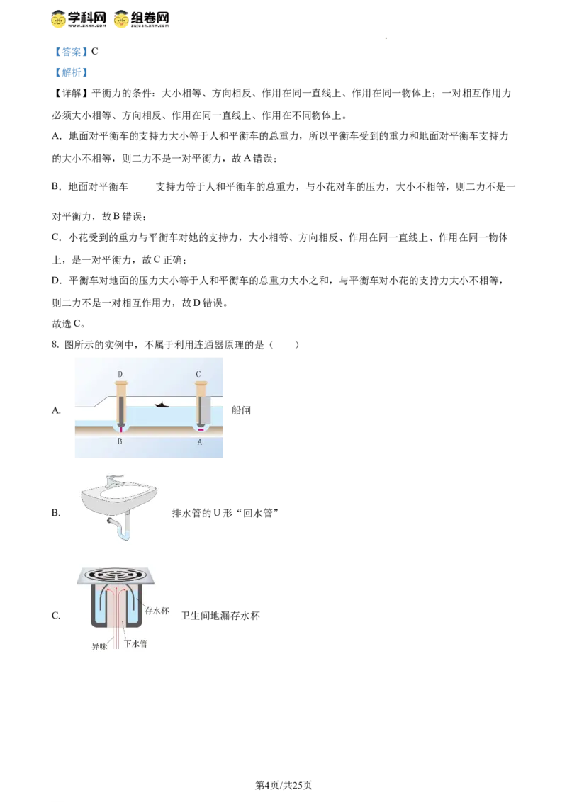 精品解析：北京市三帆中学2023-2024学年八年级下学期期中考试物理试卷（解析版）(1)_北京初中期末题_C605-京七八九_B京物理八九_物理_八年级下学期物理_2023-2024