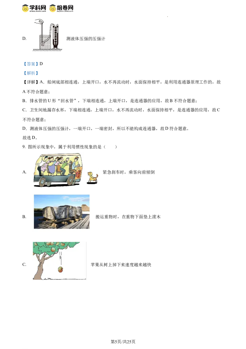 精品解析：北京市三帆中学2023-2024学年八年级下学期期中考试物理试卷（解析版）(1)_北京初中期末题_C605-京七八九_B京物理八九_物理_八年级下学期物理_2023-2024