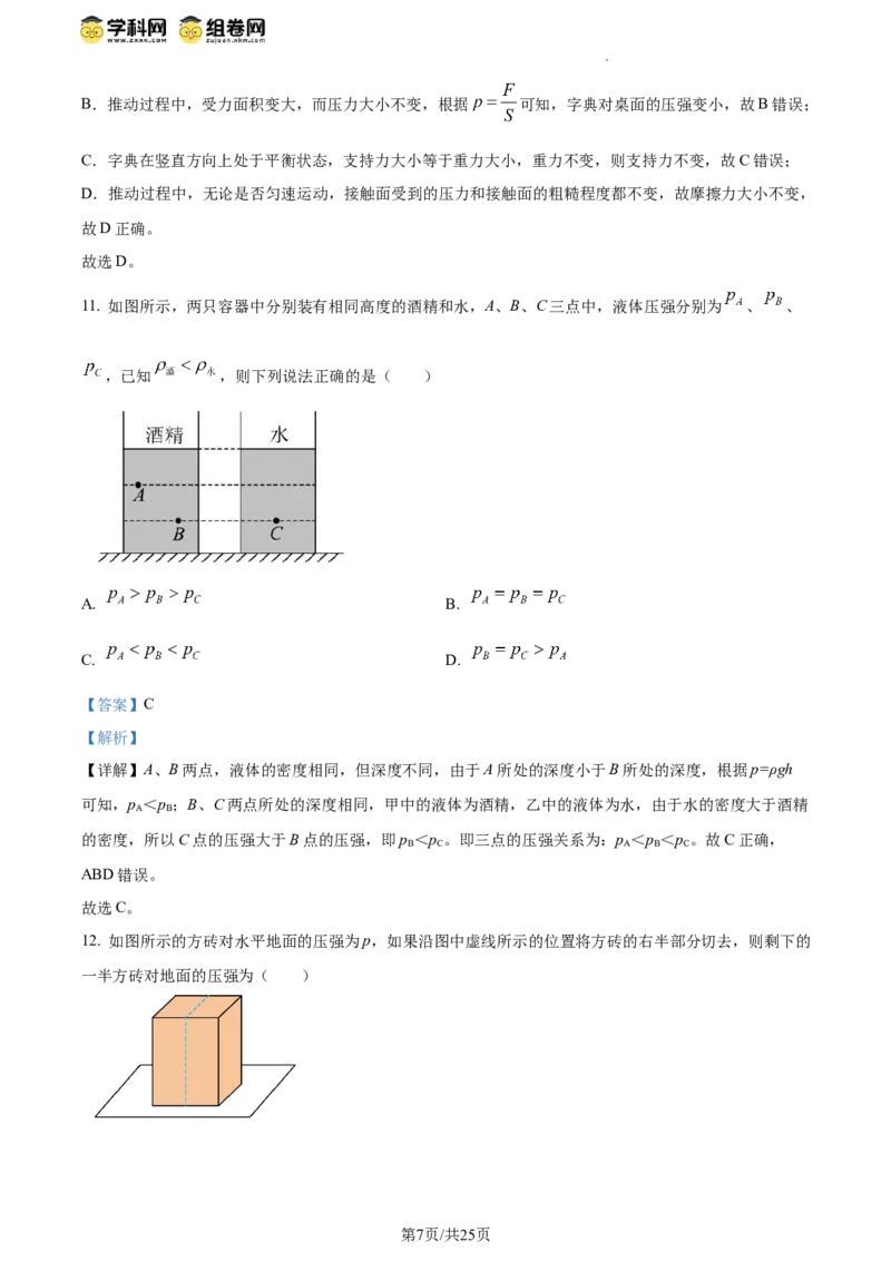 精品解析：北京市三帆中学2023-2024学年八年级下学期期中考试物理试卷（解析版）(1)_北京初中期末题_C605-京七八九_B京物理八九_物理_八年级下学期物理_2023-2024