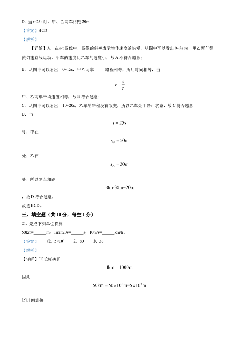 精品解析：北京市宣武外国语学校2022-2023学年八年级上学期期中考试物理试题（解析版）(1)_北京初中期末题_C605-京七八九_B京物理八九_物理_八年级上学期物理_2022-2023