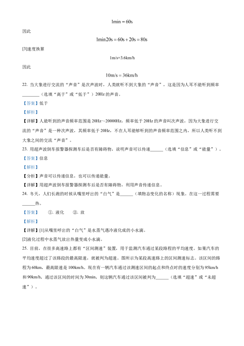 精品解析：北京市宣武外国语学校2022-2023学年八年级上学期期中考试物理试题（解析版）(1)_北京初中期末题_C605-京七八九_B京物理八九_物理_八年级上学期物理_2022-2023