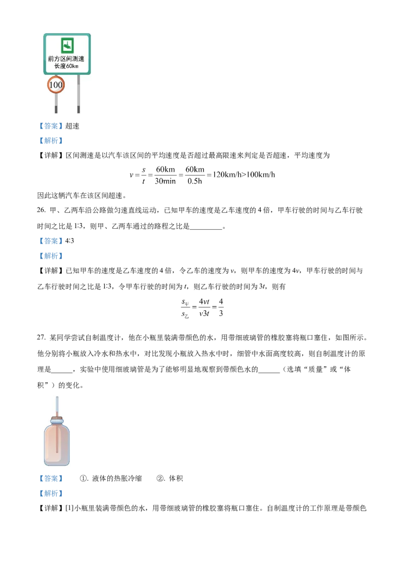 精品解析：北京市宣武外国语学校2022-2023学年八年级上学期期中考试物理试题（解析版）(1)_北京初中期末题_C605-京七八九_B京物理八九_物理_八年级上学期物理_2022-2023