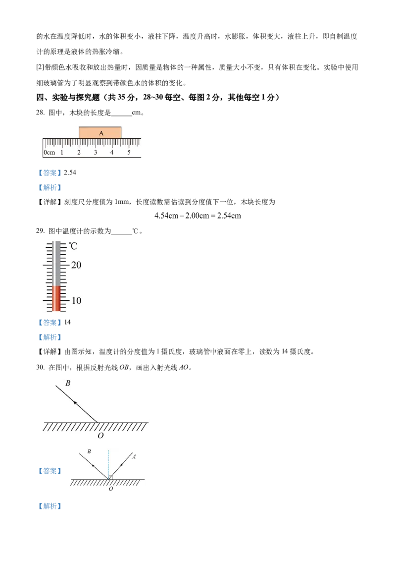 精品解析：北京市宣武外国语学校2022-2023学年八年级上学期期中考试物理试题（解析版）(1)_北京初中期末题_C605-京七八九_B京物理八九_物理_八年级上学期物理_2022-2023