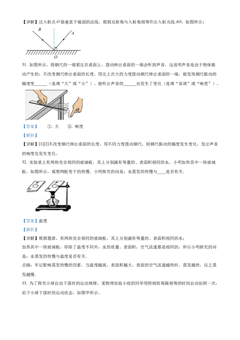 精品解析：北京市宣武外国语学校2022-2023学年八年级上学期期中考试物理试题（解析版）(1)_北京初中期末题_C605-京七八九_B京物理八九_物理_八年级上学期物理_2022-2023