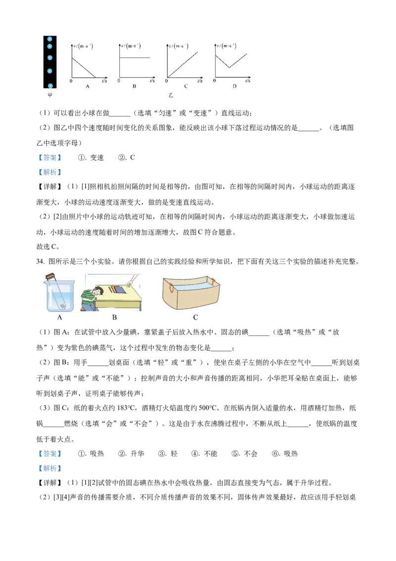 精品解析：北京市宣武外国语学校2022-2023学年八年级上学期期中考试物理试题（解析版）(1)_北京初中期末题_C605-京七八九_B京物理八九_物理_八年级上学期物理_2022-2023
