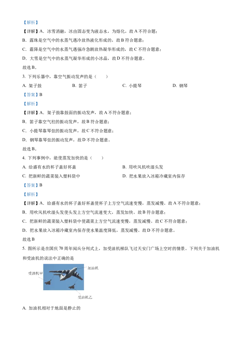 精品解析：北京市宣武外国语学校2022-2023学年八年级上学期期中考试物理试题（解析版）(1)_北京初中期末题_C605-京七八九_B京物理八九_物理_八年级上学期物理_2022-2023