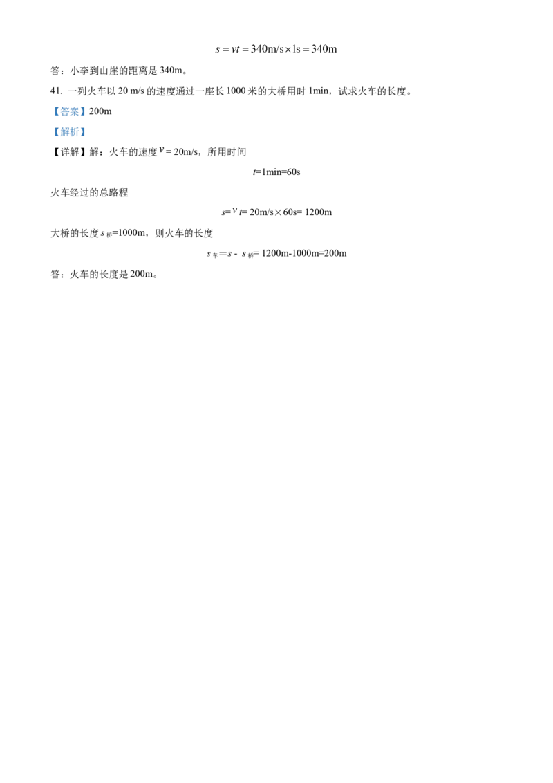 精品解析：北京市宣武外国语学校2022-2023学年八年级上学期期中考试物理试题（解析版）(1)_北京初中期末题_C605-京七八九_B京物理八九_物理_八年级上学期物理_2022-2023