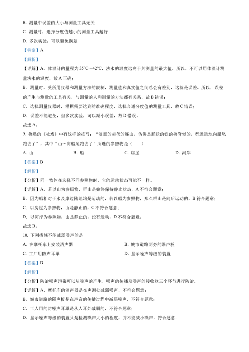 精品解析：北京市宣武外国语学校2022-2023学年八年级上学期期中考试物理试题（解析版）(1)_北京初中期末题_C605-京七八九_B京物理八九_物理_八年级上学期物理_2022-2023