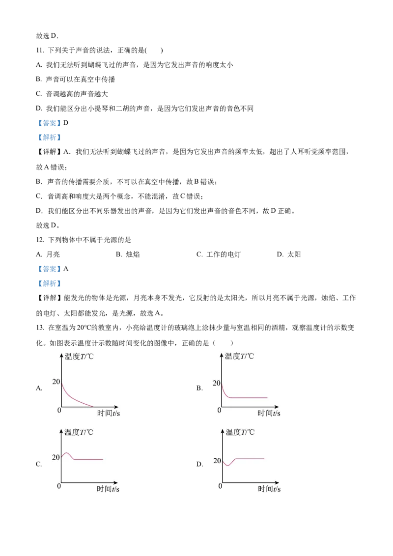 精品解析：北京市宣武外国语学校2022-2023学年八年级上学期期中考试物理试题（解析版）(1)_北京初中期末题_C605-京七八九_B京物理八九_物理_八年级上学期物理_2022-2023