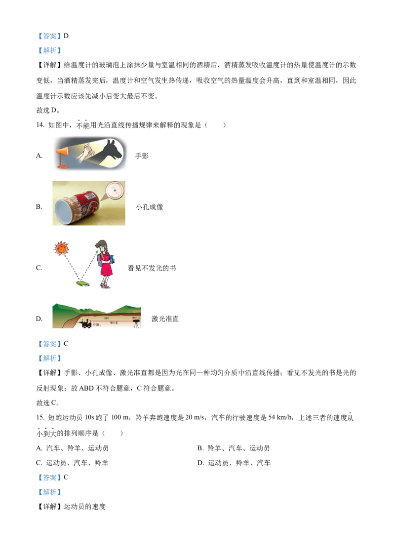 精品解析：北京市宣武外国语学校2022-2023学年八年级上学期期中考试物理试题（解析版）(1)_北京初中期末题_C605-京七八九_B京物理八九_物理_八年级上学期物理_2022-2023