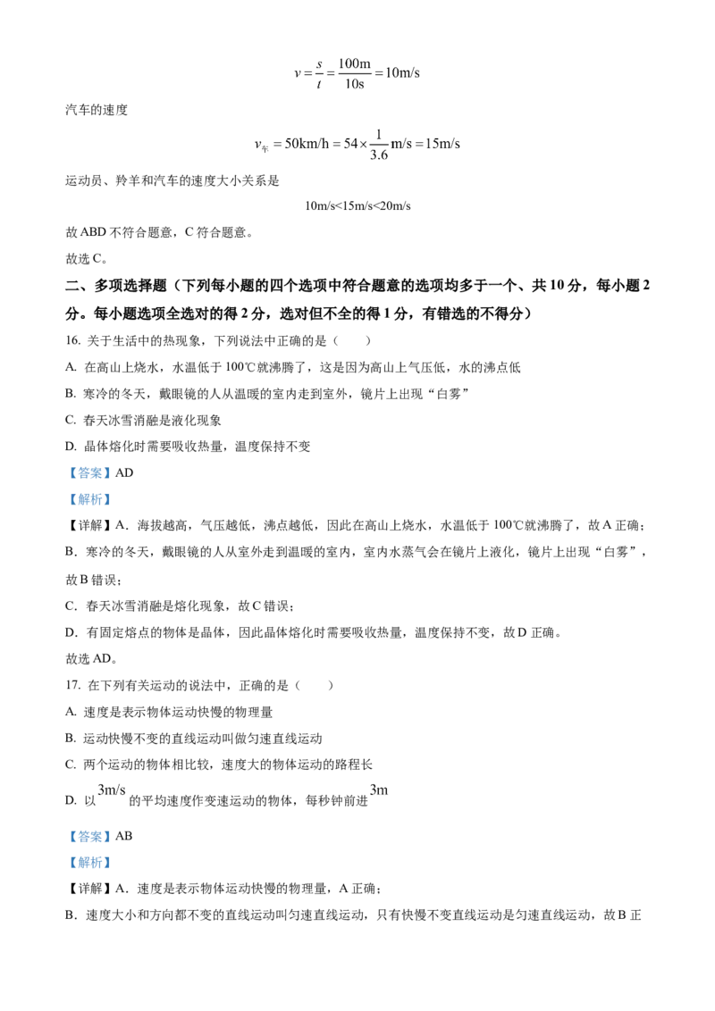 精品解析：北京市宣武外国语学校2022-2023学年八年级上学期期中考试物理试题（解析版）(1)_北京初中期末题_C605-京七八九_B京物理八九_物理_八年级上学期物理_2022-2023