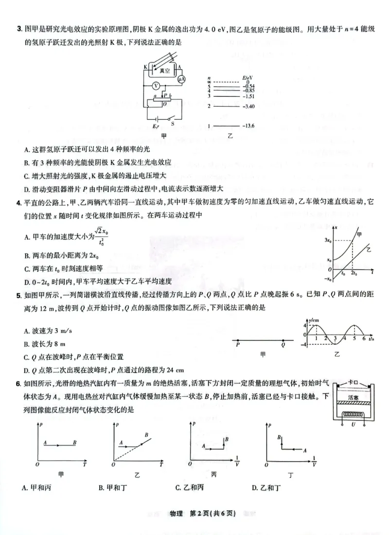 东北三省精准教学2024-2025学年高三上学期9月联考物理试卷_A1502026各地模拟卷（超值！）_9月_240905东北三省精准教学2024-2025学年高三上学期9月联考