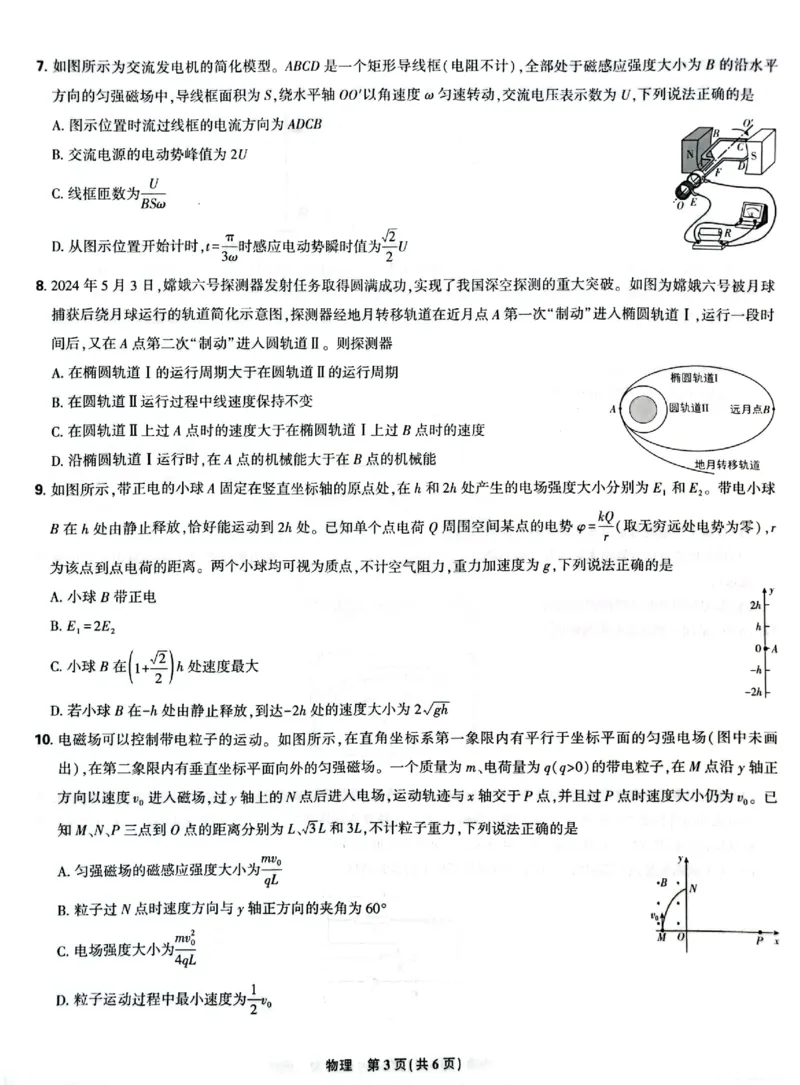 东北三省精准教学2024-2025学年高三上学期9月联考物理试卷_A1502026各地模拟卷（超值！）_9月_240905东北三省精准教学2024-2025学年高三上学期9月联考