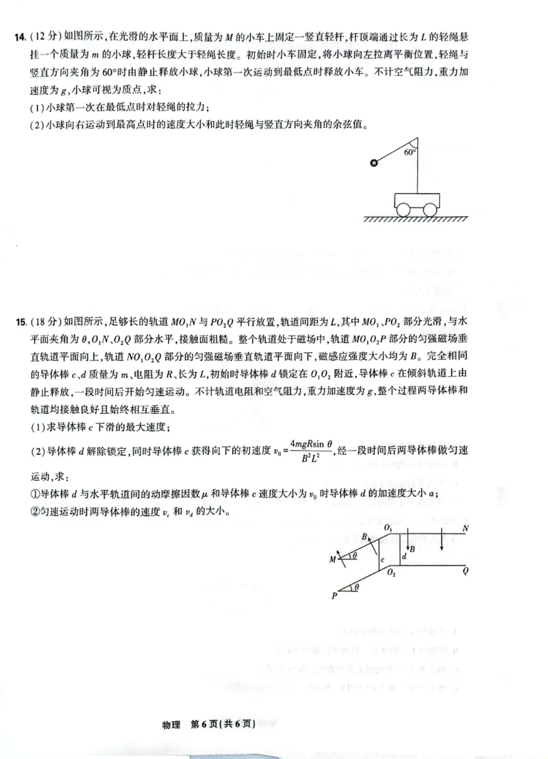 东北三省精准教学2024-2025学年高三上学期9月联考物理试卷_A1502026各地模拟卷（超值！）_9月_240905东北三省精准教学2024-2025学年高三上学期9月联考