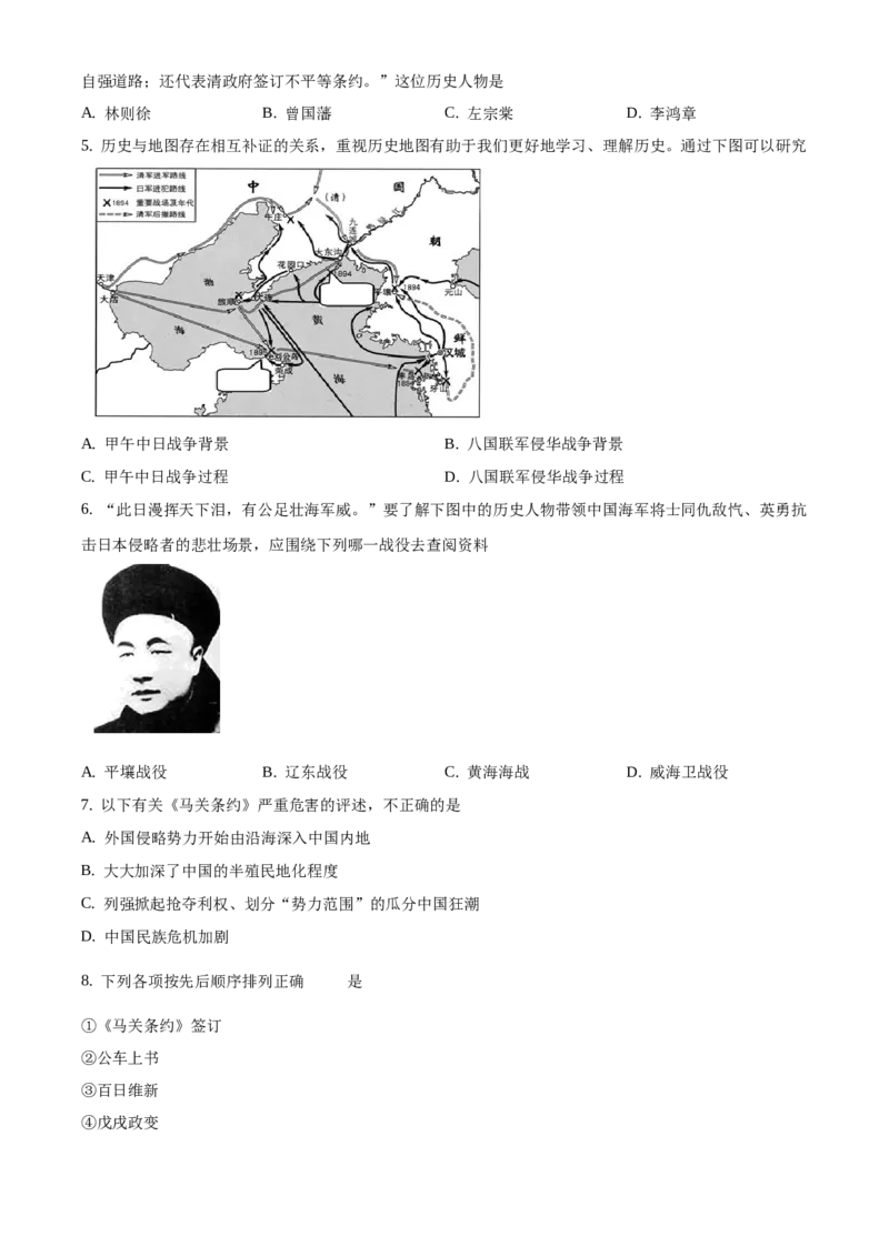精品解析：北京市密云区2019-2020学年八年级上学期期末历史试题（原卷版）(1)_北京初中期末题_C605-京七八九_B京历史七八九_北京8上历史_2019-2020