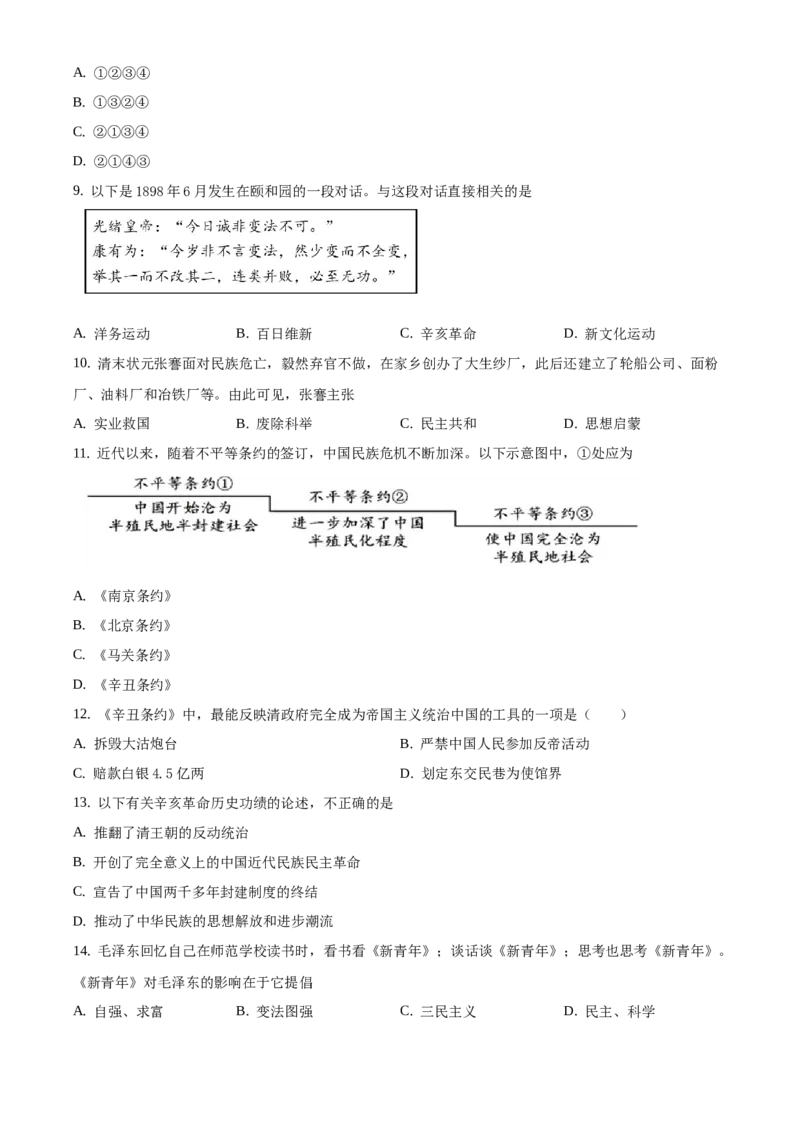 精品解析：北京市密云区2019-2020学年八年级上学期期末历史试题（原卷版）(1)_北京初中期末题_C605-京七八九_B京历史七八九_北京8上历史_2019-2020
