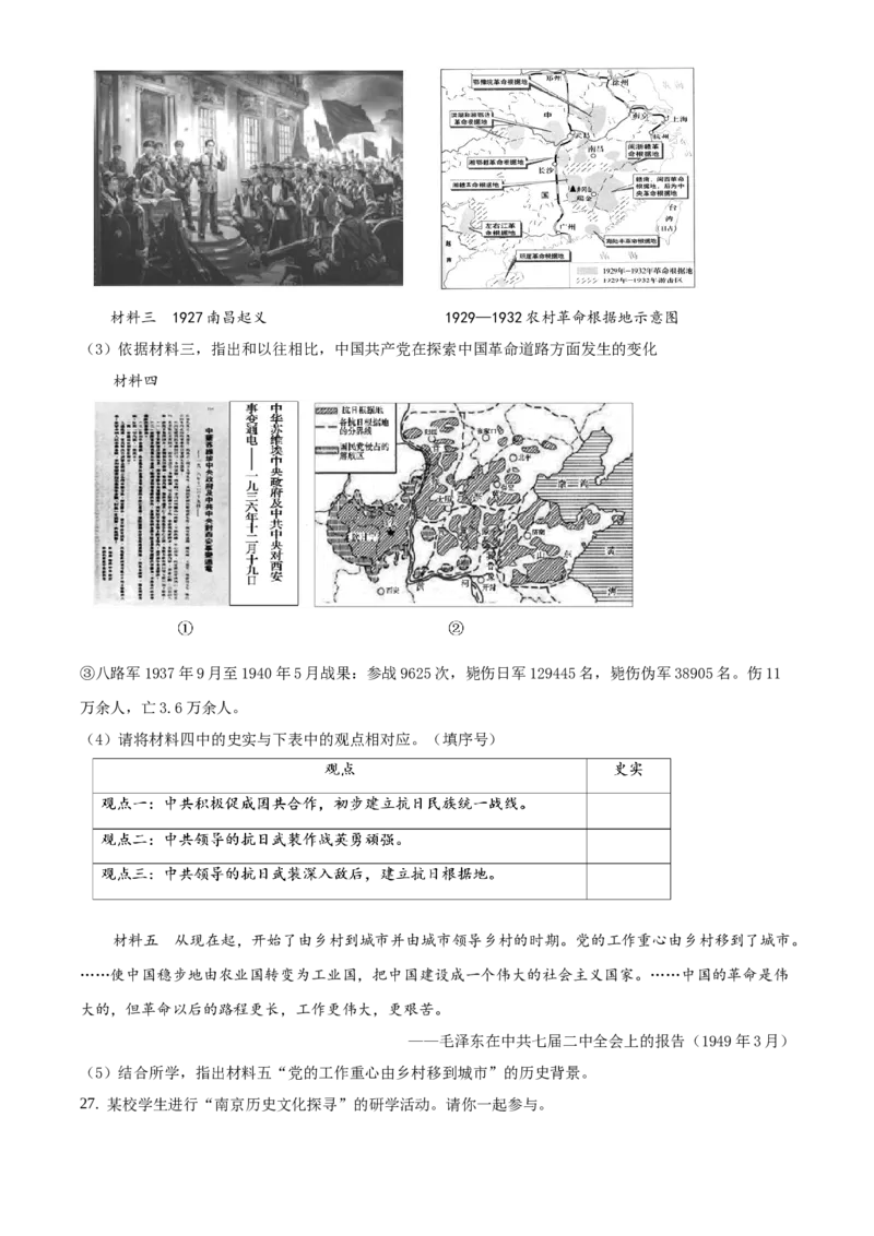 精品解析：北京市密云区2019-2020学年八年级上学期期末历史试题（原卷版）(1)_北京初中期末题_C605-京七八九_B京历史七八九_北京8上历史_2019-2020