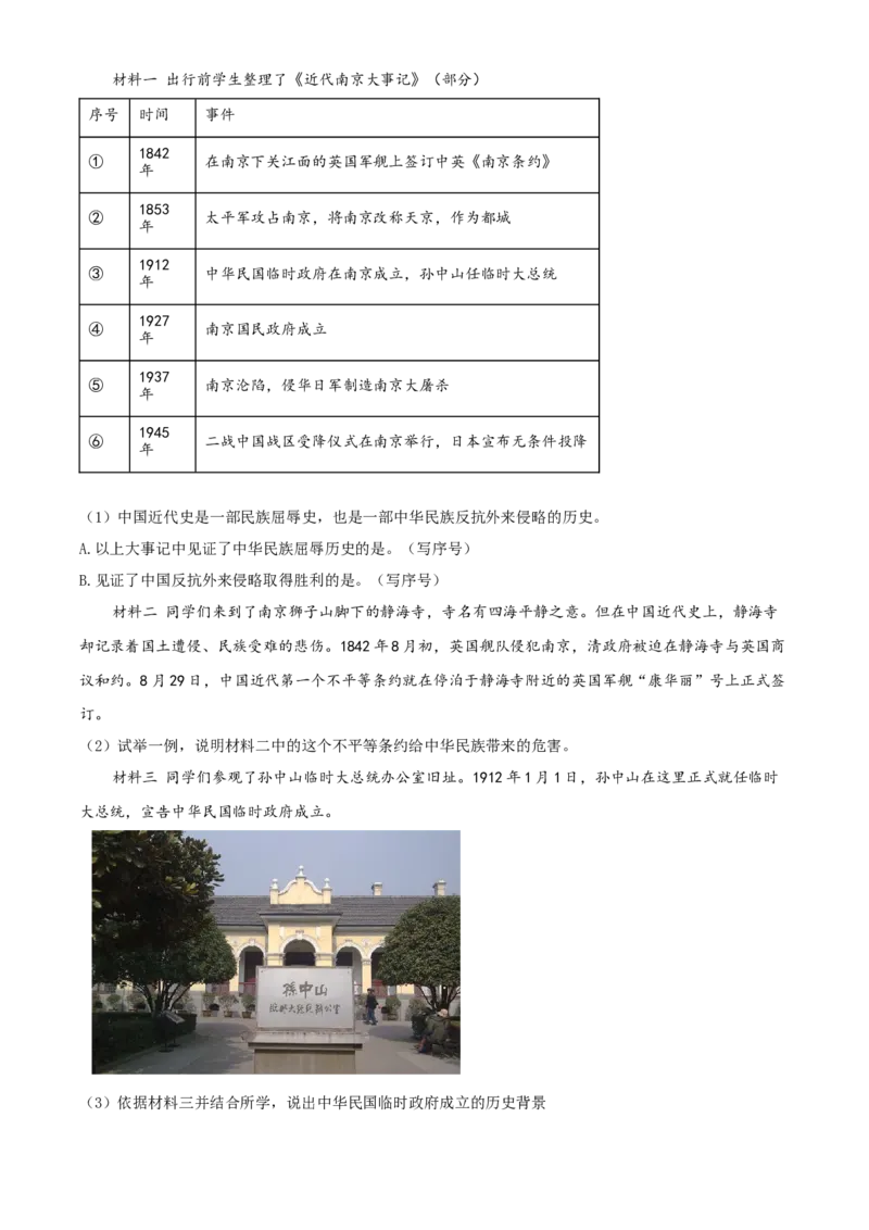 精品解析：北京市密云区2019-2020学年八年级上学期期末历史试题（原卷版）(1)_北京初中期末题_C605-京七八九_B京历史七八九_北京8上历史_2019-2020