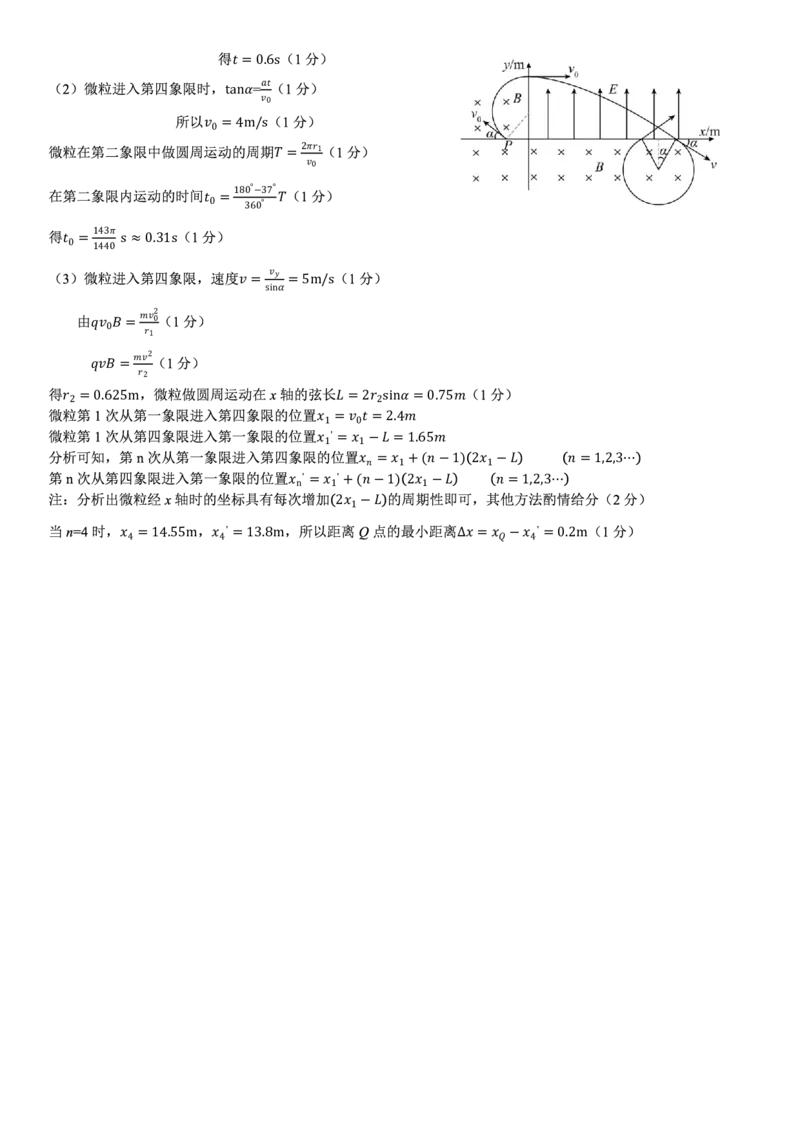 成都石室中学2023-2024学年度下期高2025届零诊模拟物理答案1_A1502026各地模拟卷（超值！）_6月_2406272025届四川省成都市石室中学高三零诊模拟_物理