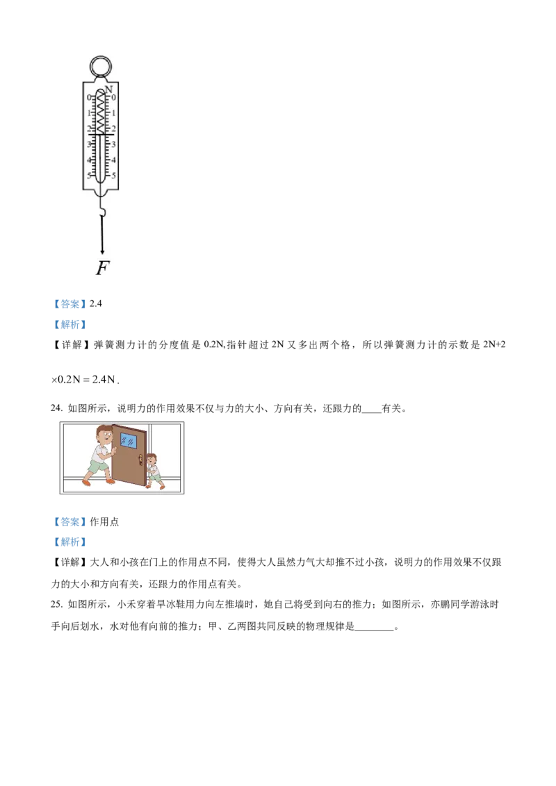 精品解析：北京市八一中学2021-2022学年八年级下学期期中物理试题（解析版）(1)_北京初中期末题_C605-京七八九_B京物理八九_物理_八年级下学期物理_2022-2023之前