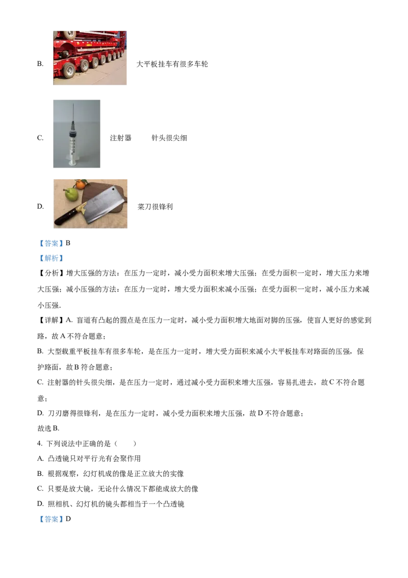 精品解析：北京市八一中学2021-2022学年八年级下学期期中物理试题（解析版）(1)_北京初中期末题_C605-京七八九_B京物理八九_物理_八年级下学期物理_2022-2023之前