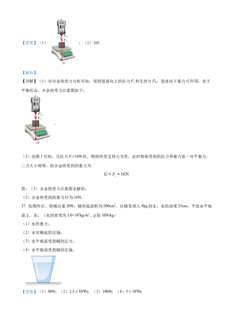 精品解析：北京市八一中学2021-2022学年八年级下学期期中物理试题（解析版）(1)_北京初中期末题_C605-京七八九_B京物理八九_物理_八年级下学期物理_2022-2023之前