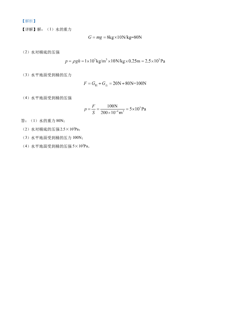 精品解析：北京市八一中学2021-2022学年八年级下学期期中物理试题（解析版）(1)_北京初中期末题_C605-京七八九_B京物理八九_物理_八年级下学期物理_2022-2023之前