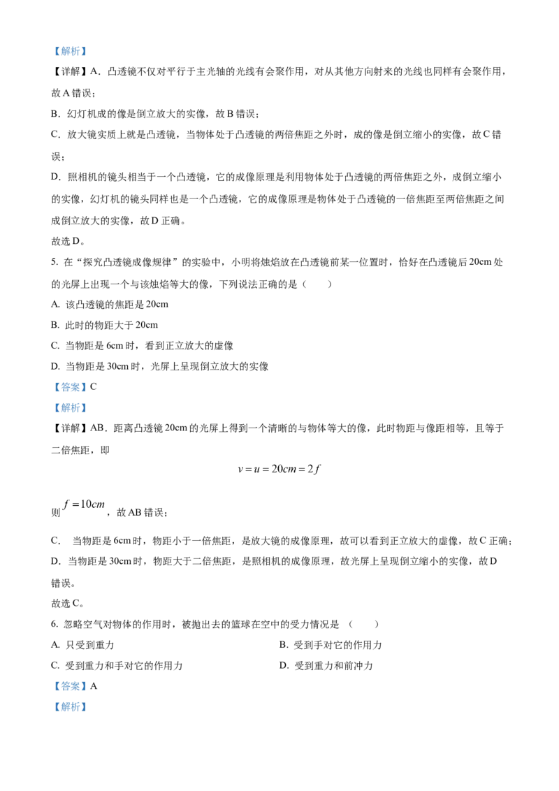 精品解析：北京市八一中学2021-2022学年八年级下学期期中物理试题（解析版）(1)_北京初中期末题_C605-京七八九_B京物理八九_物理_八年级下学期物理_2022-2023之前