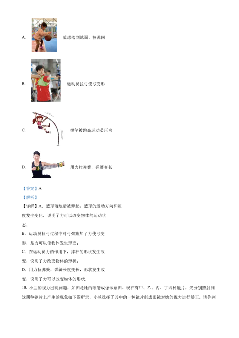 精品解析：北京市八一中学2021-2022学年八年级下学期期中物理试题（解析版）(1)_北京初中期末题_C605-京七八九_B京物理八九_物理_八年级下学期物理_2022-2023之前