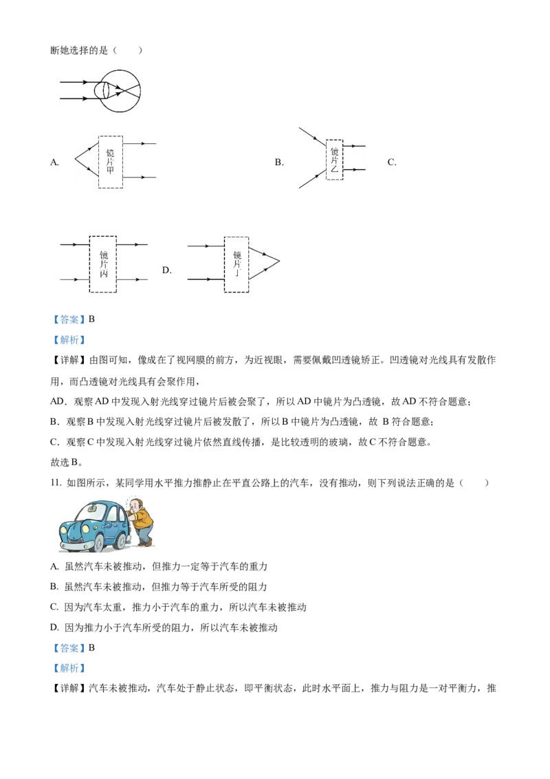 精品解析：北京市八一中学2021-2022学年八年级下学期期中物理试题（解析版）(1)_北京初中期末题_C605-京七八九_B京物理八九_物理_八年级下学期物理_2022-2023之前