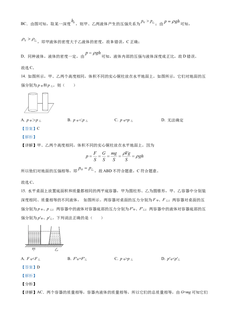精品解析：北京市八一中学2021-2022学年八年级下学期期中物理试题（解析版）(1)_北京初中期末题_C605-京七八九_B京物理八九_物理_八年级下学期物理_2022-2023之前