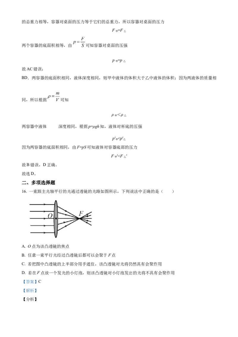 精品解析：北京市八一中学2021-2022学年八年级下学期期中物理试题（解析版）(1)_北京初中期末题_C605-京七八九_B京物理八九_物理_八年级下学期物理_2022-2023之前