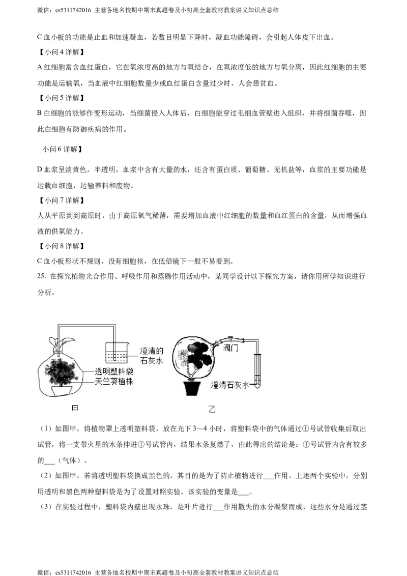 精品解析：北京市北京师范大学附属中学2023-2024学年七年级下学期开学考试生物试题（解析版）(1)_北京初中期末题_C605-京七八九_B京生物七八九_北京7下生物_2022-2024_北京生物7下月考