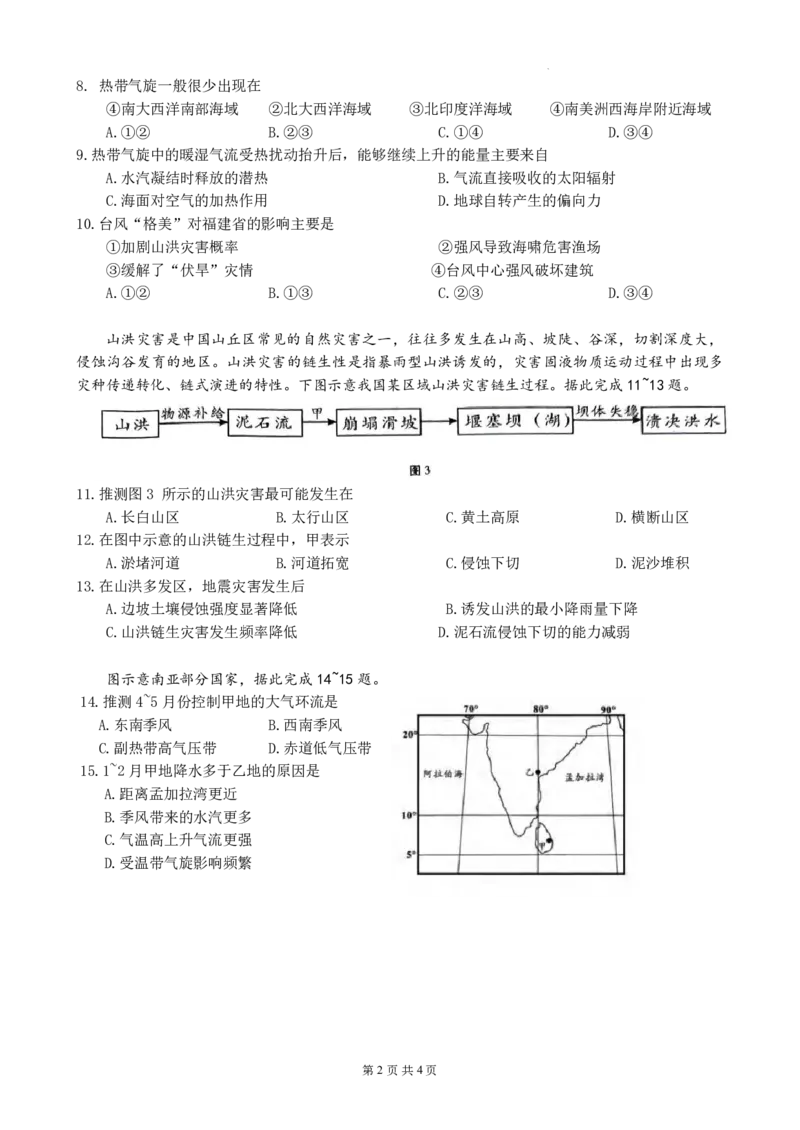 巴蜀中学2025届高考适应性月考卷（一）地理试题_A1502026各地模拟卷（超值！）_9月_240921重庆市巴蜀中学2024-2025学年高考适应性月考卷（一）
