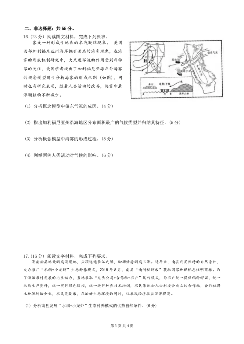巴蜀中学2025届高考适应性月考卷（一）地理试题_A1502026各地模拟卷（超值！）_9月_240921重庆市巴蜀中学2024-2025学年高考适应性月考卷（一）
