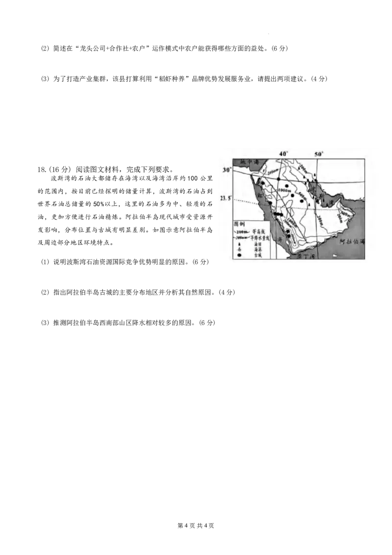 巴蜀中学2025届高考适应性月考卷（一）地理试题_A1502026各地模拟卷（超值！）_9月_240921重庆市巴蜀中学2024-2025学年高考适应性月考卷（一）