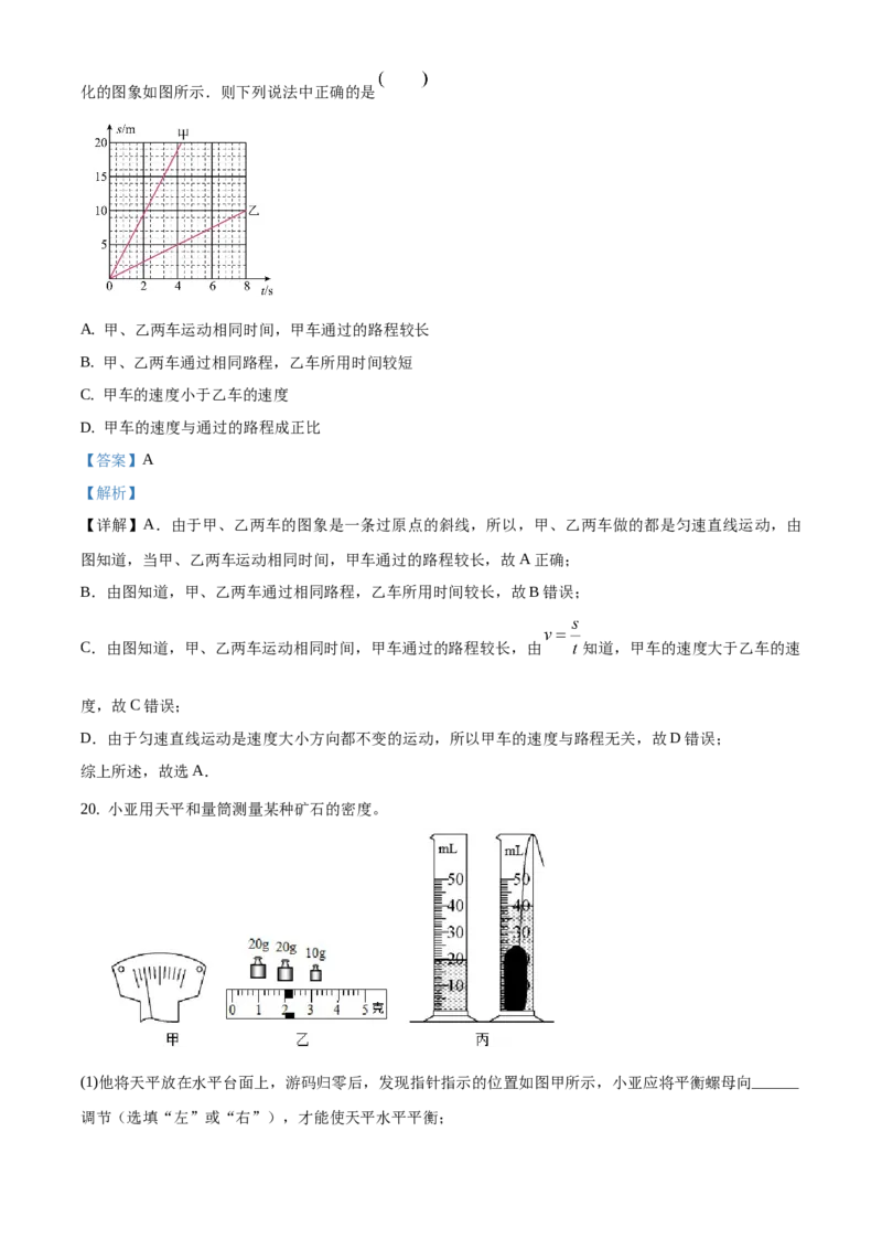 精品解析：北京市丰台区2019-2020学年八年级上学期期末考试物理试题（解析版）(1)_北京初中期末题_C605-京七八九_B京物理八九_物理_八年级上学期物理_2019-2020